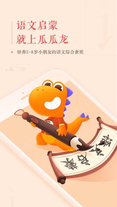 瓜瓜龙语文app官方版图片3