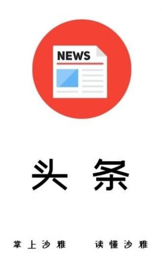 沙雅好地方app图0