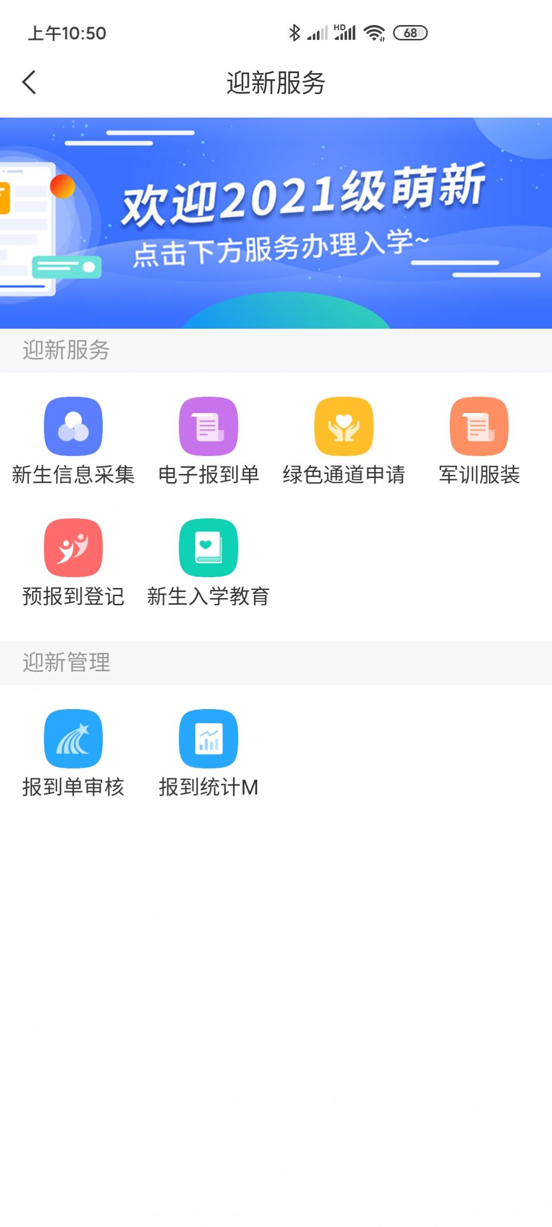 智慧咸职app图1