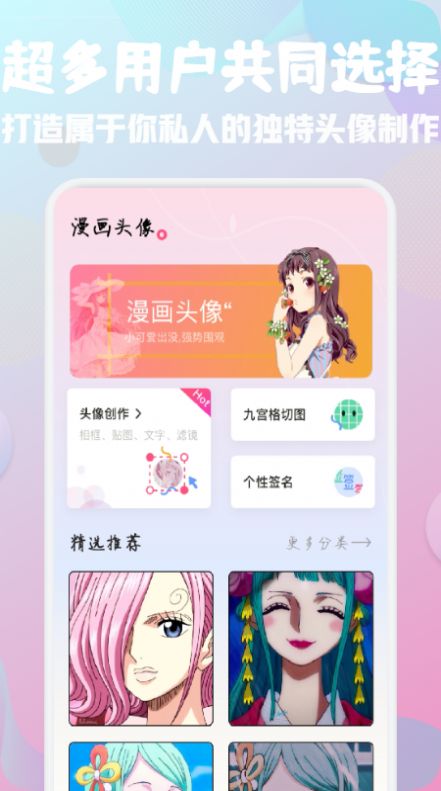 百变鸦头像馆app图0