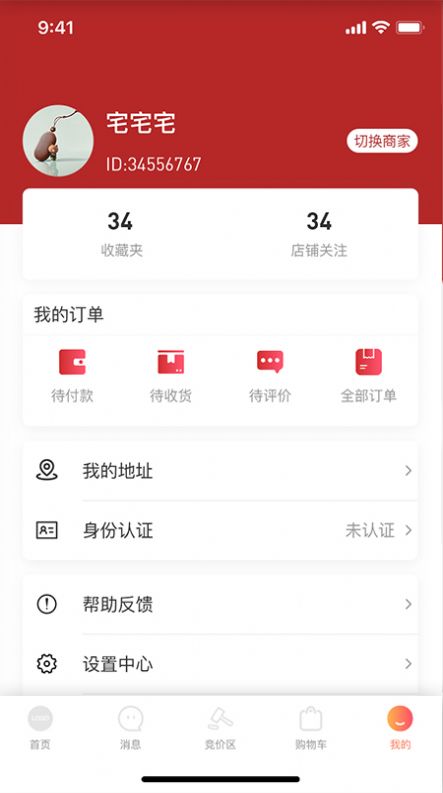 天麻商城app图1