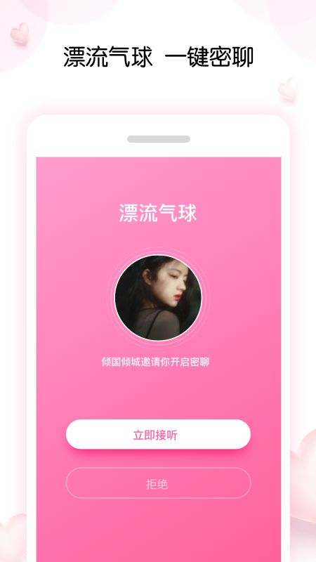 告白气球app手机版图片1