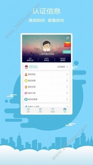 2019高考志愿填报软件app最新版图片1