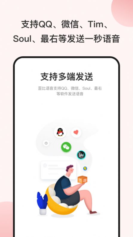 一秒语音包变声器app图1