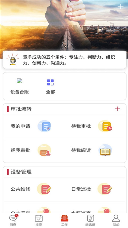 大龙物业app官方版图片1