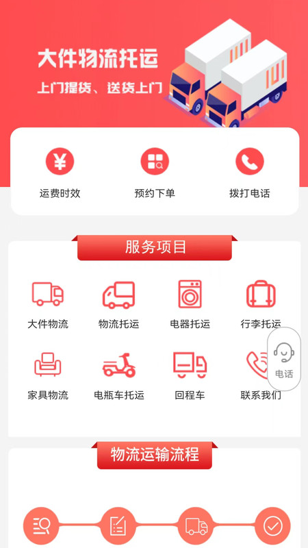 百世安能物流app官方版图片2