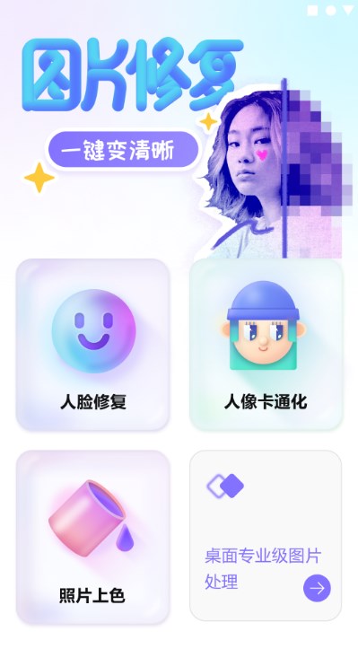 牛学长图片修复app图0