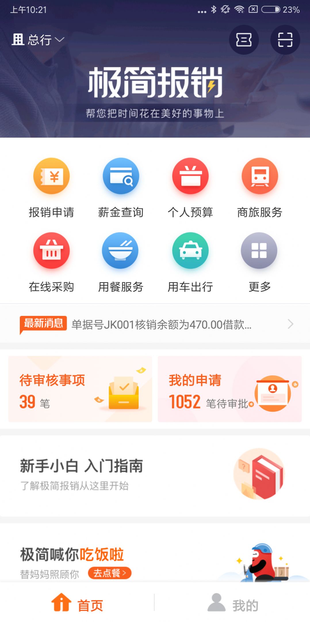 极简报销APP安卓最新版下载图片1