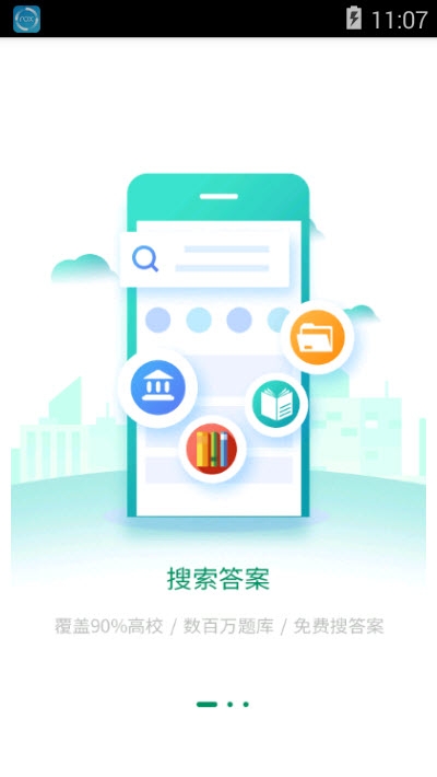 课必通app图1