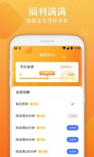 闲读免费小说app图0