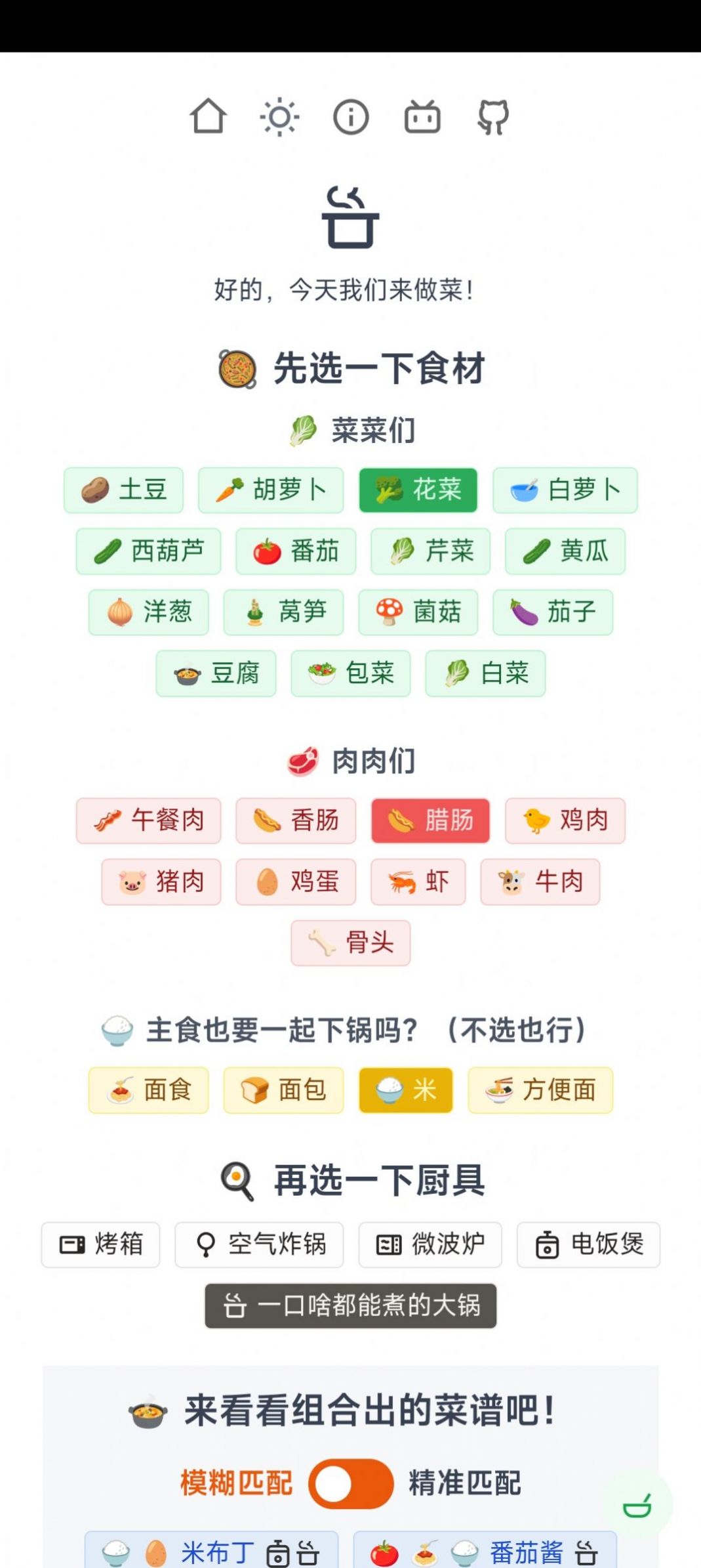 隔离食用手册app官方版图片1