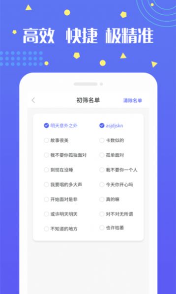 微兔无打扰检测僵尸粉app图1