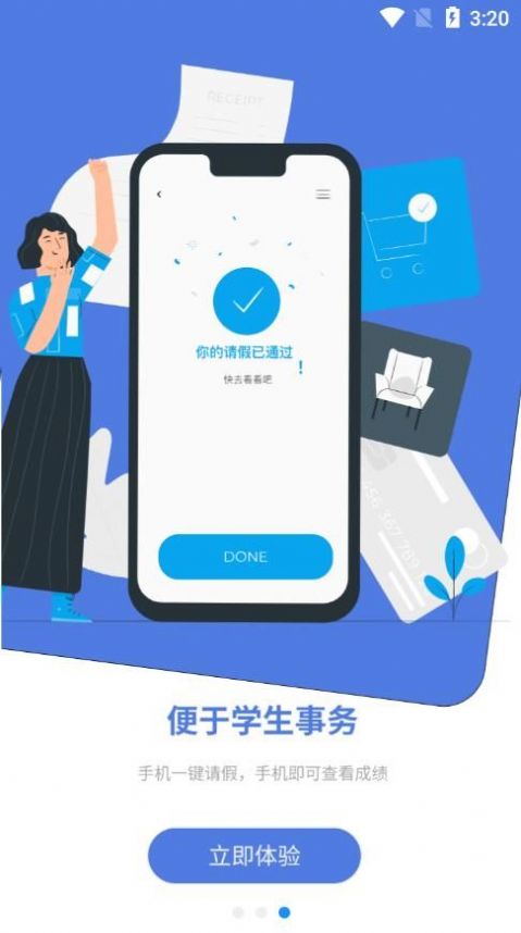 智汇校园甘孜卫校app图1