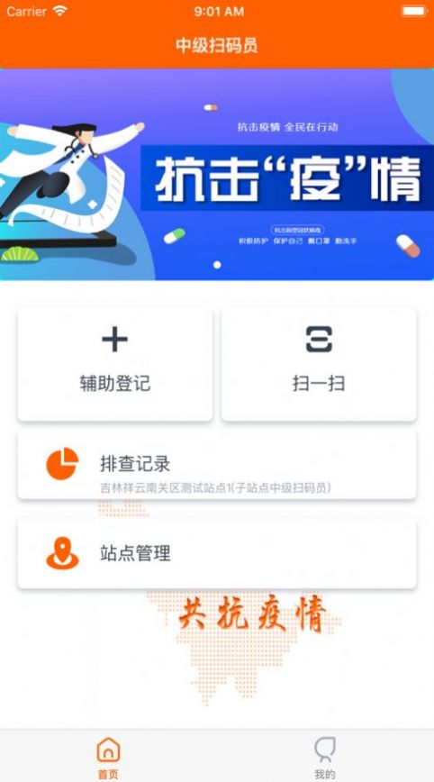 码上行动扫码员app最新版图2