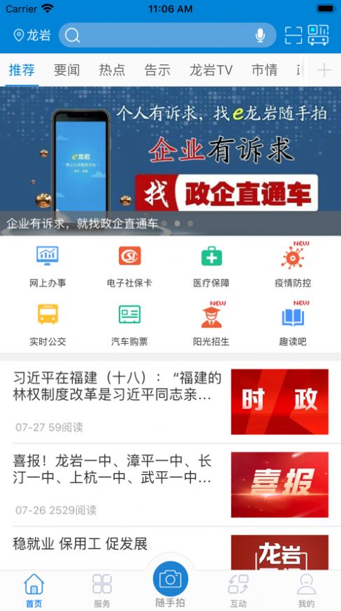 采集福建app（e龙岩）图0