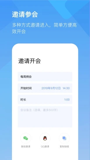 全时云会议app手机版图1