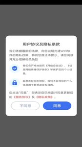 光速WIFI卫士app免费版图片1