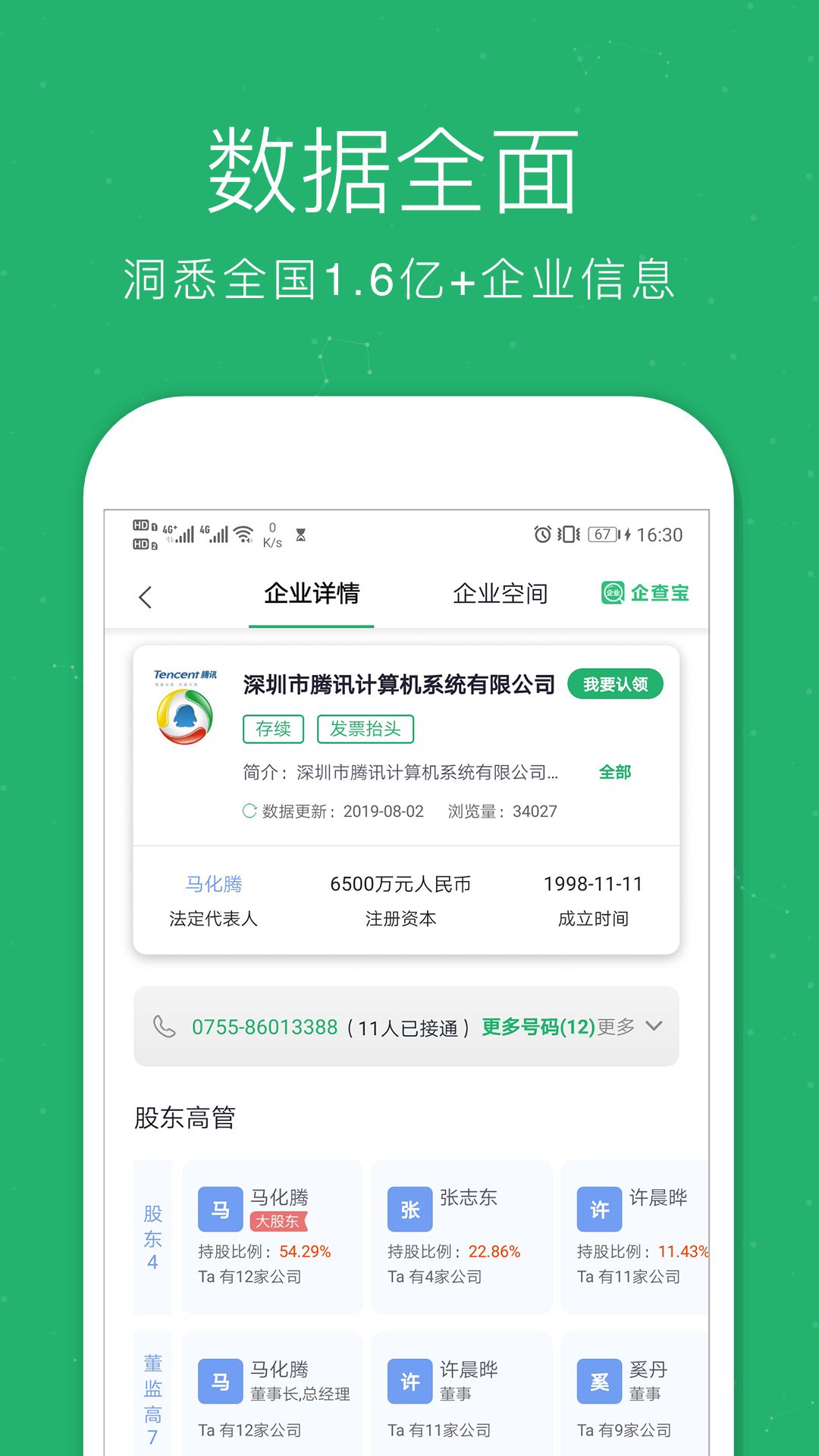 企业查询宝官方app下载图片1