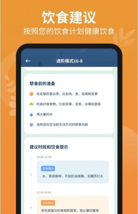 辟谷轻断食app最新版图片1