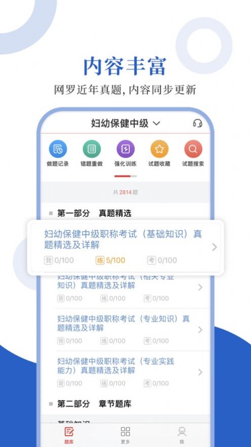 预防医学圣题库app最新版图片1