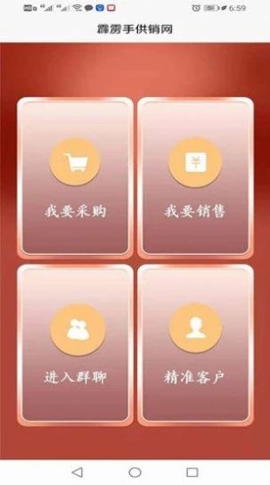 霹雳手供销信息发布平台app图2