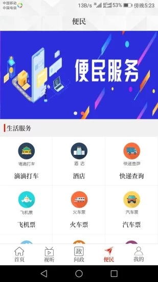 汝阳融媒客户端app图1