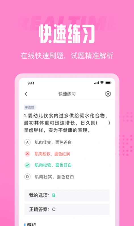 育婴师考试聚题库app图0