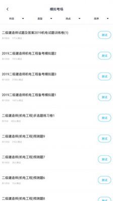 二级建造师题库app最新版图0