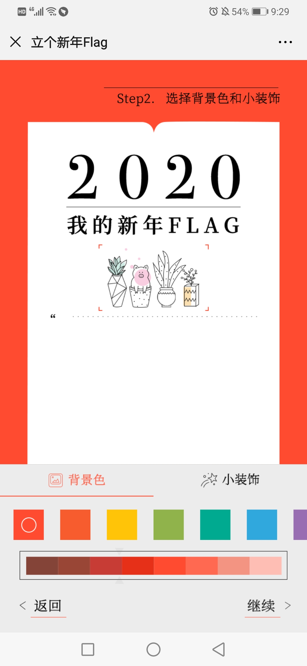 2024我的新年flag图2