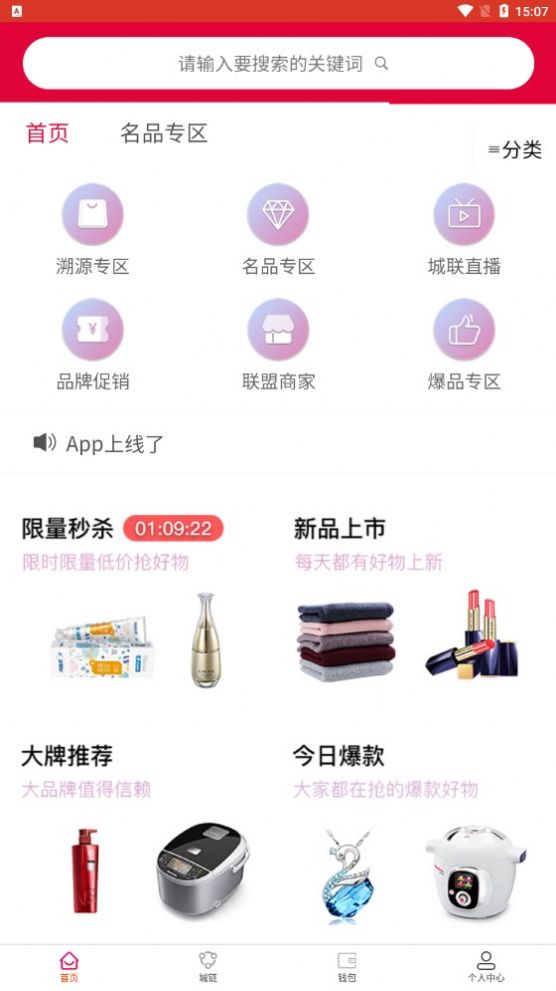 城链科技app图2