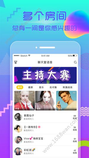 鱼尾语音app图2