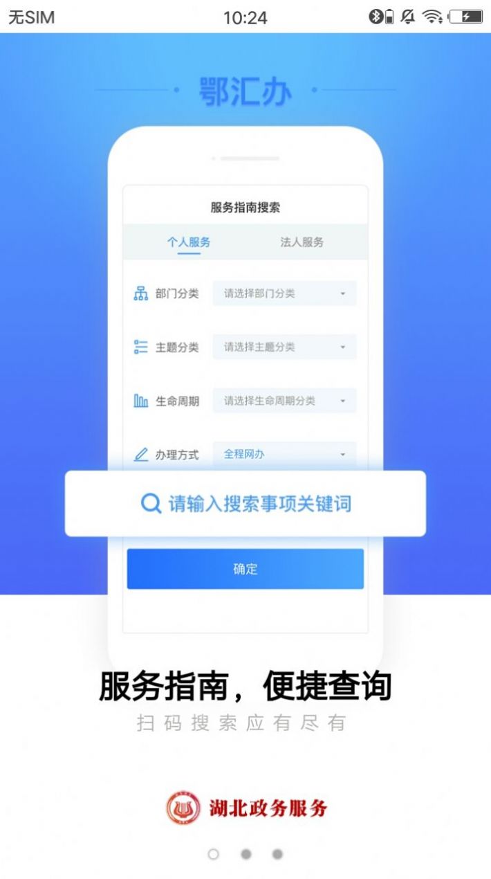 鄂汇办app下载安装图1