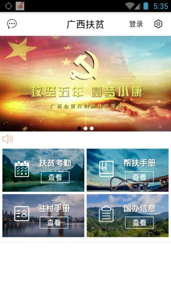 广西防贫app官方版图0