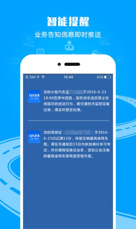 12123学法减分考试拍照搜题软件图1