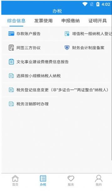 贵州税务app图0