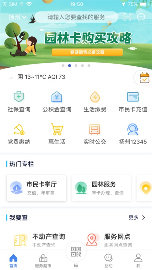 我的扬州app官方下载安装最新版图片2