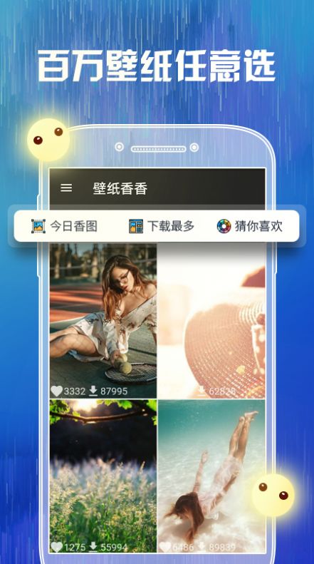 壁纸香香app图2