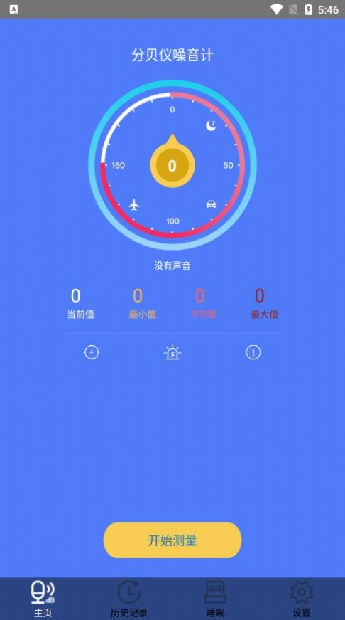 分贝仪噪音计app图1