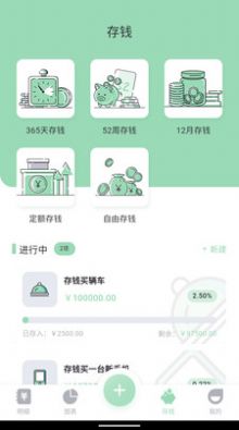 豌豆记账app最新版图片1