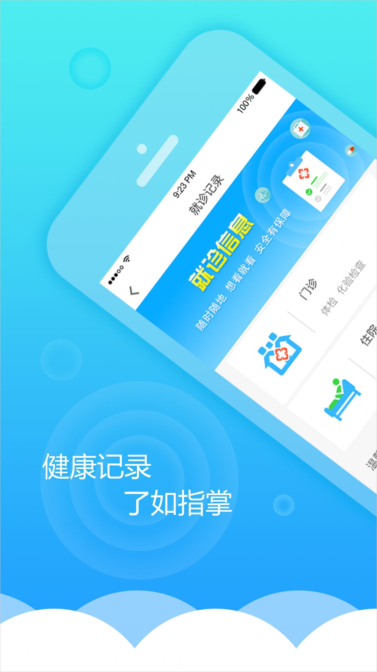 健康甘肃手机app图1