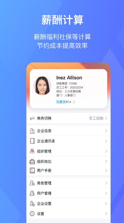 快胜EHR app图2