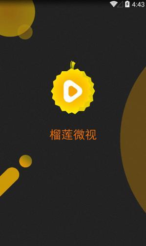 榴莲微视app下载安装官方版图片1