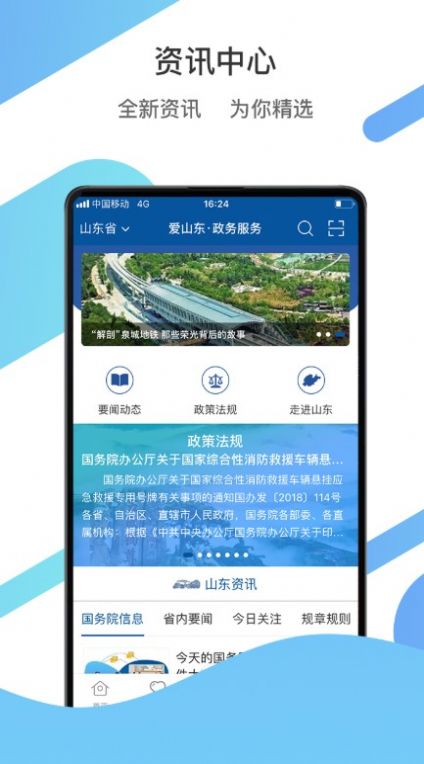 爱山东爱淄博app图1