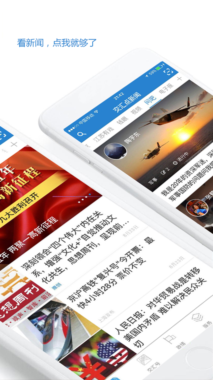 交汇点新闻app图1