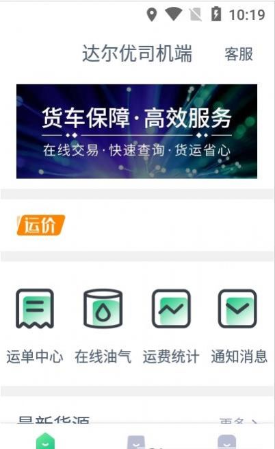 达尔优司机端app图1