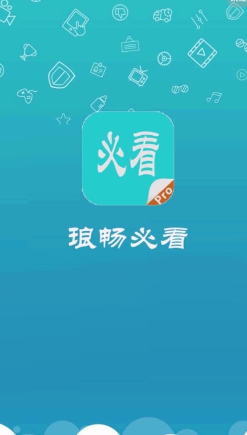 琅畅必看app官方版图片1