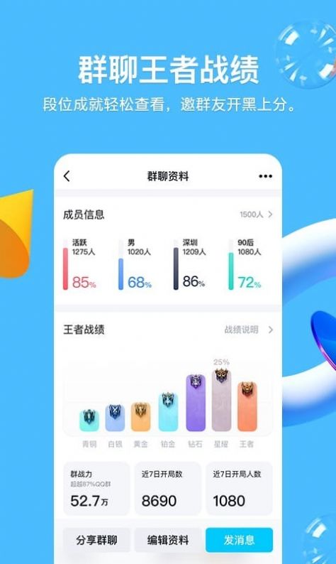 QQ iOS版8.8.83图2