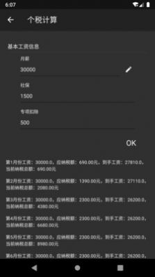 BTC智能记录app安卓版图片1