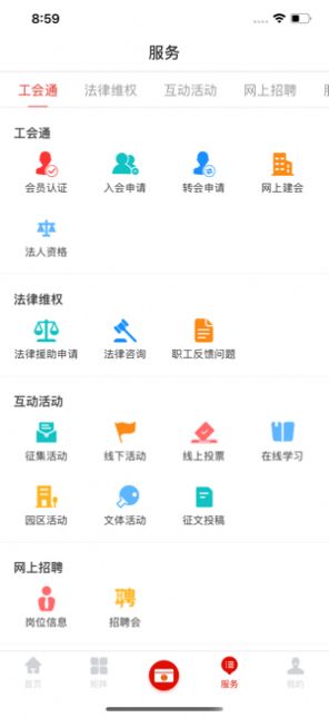 广西工会app官方版图2