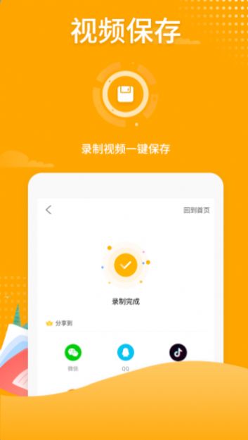 高清游戏录屏app图0